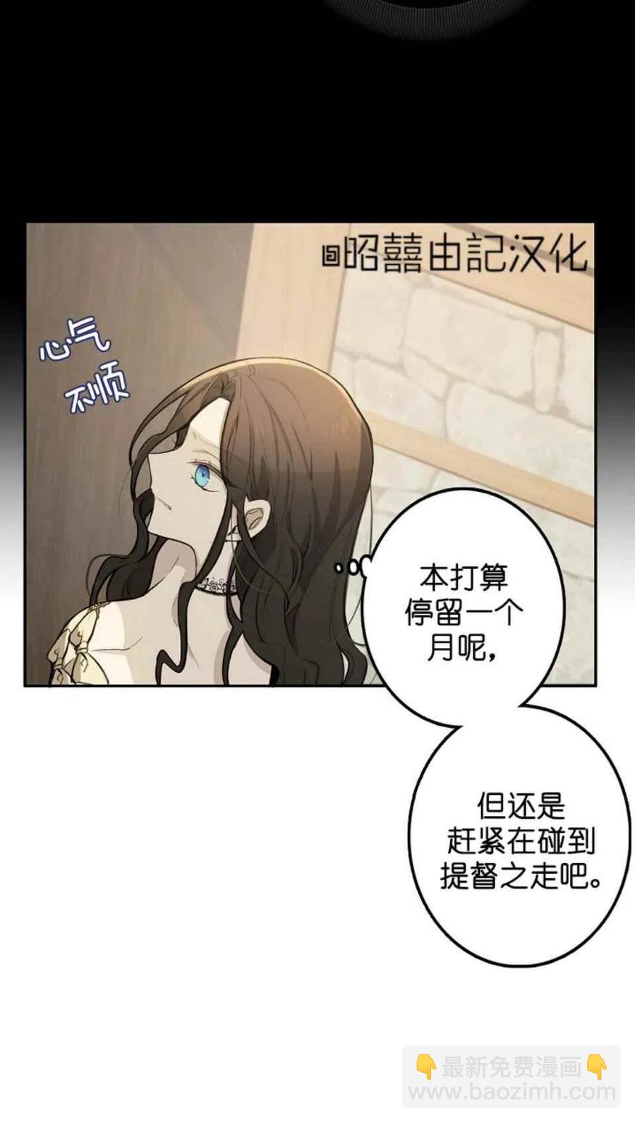 《南北偏北航行》第3话 第32页