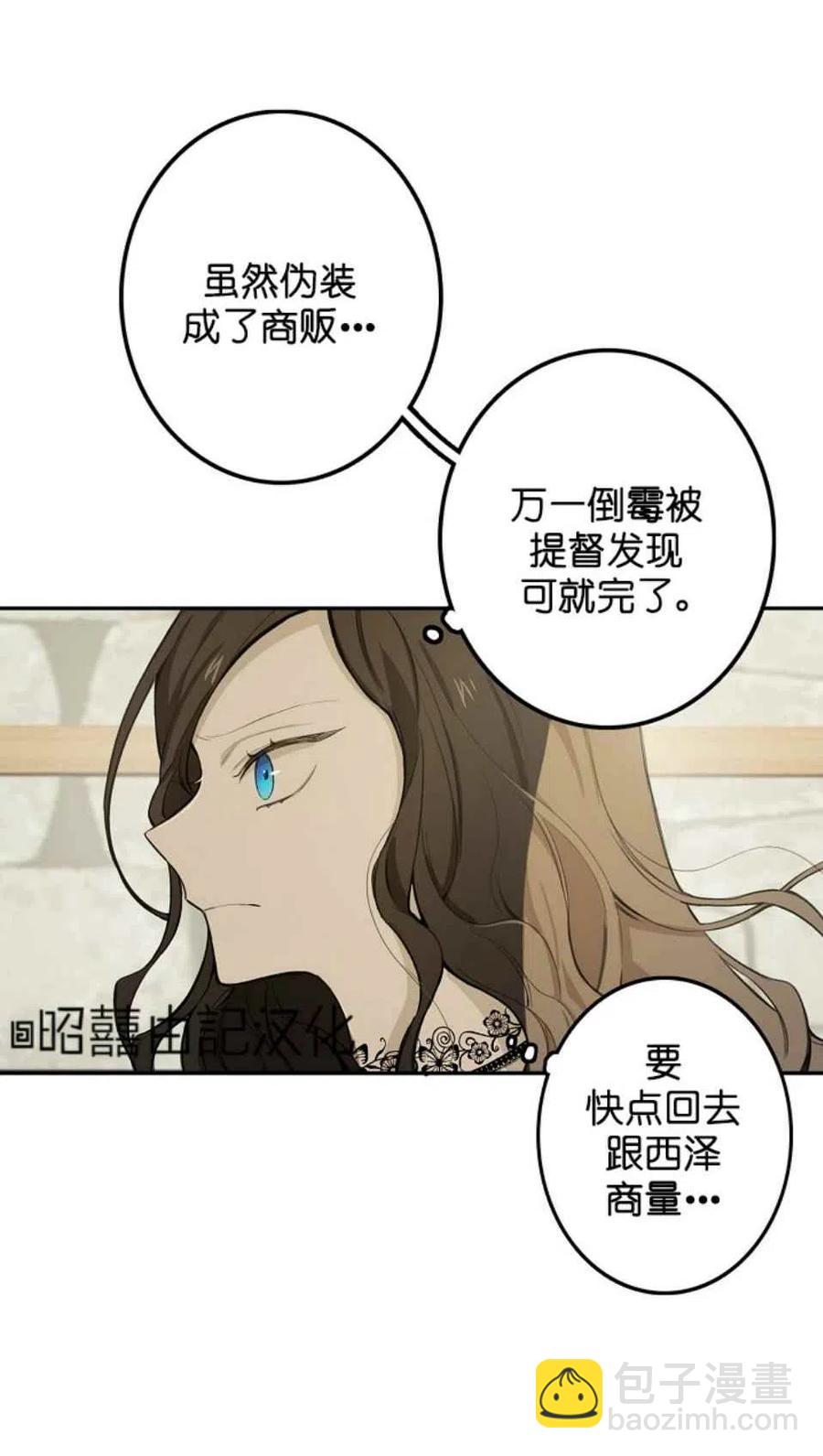 《南北偏北航行》第3话 第33页