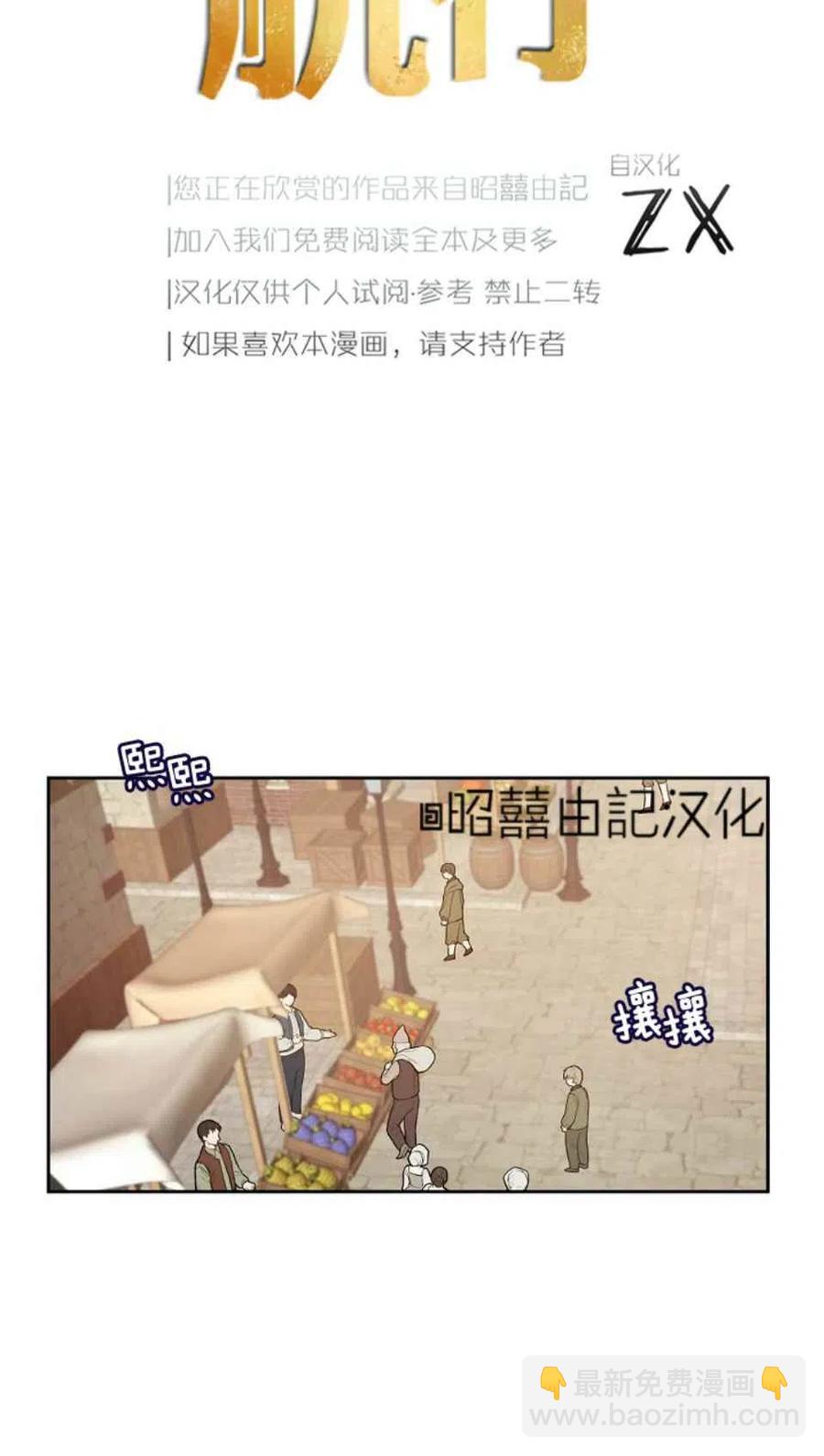 《南北偏北航行》第3话 第3页