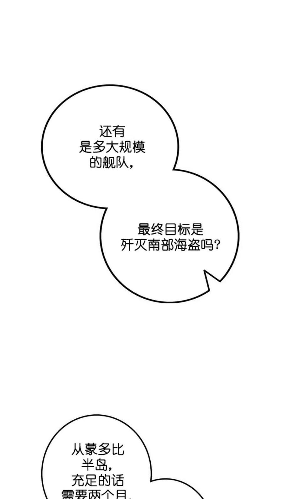 《南北偏北航行》第3话 第41页
