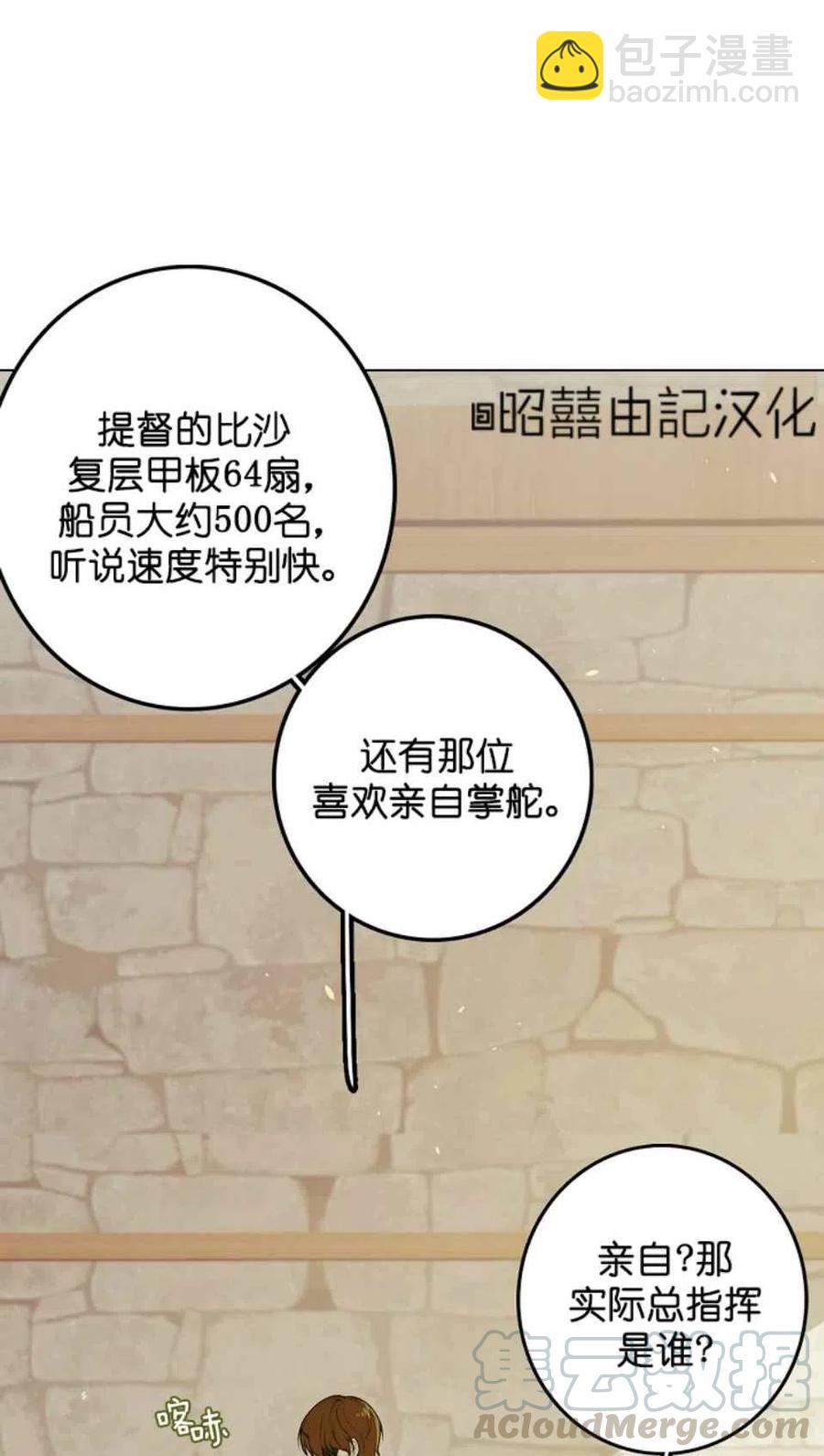 《南北偏北航行》第3话 第43页
