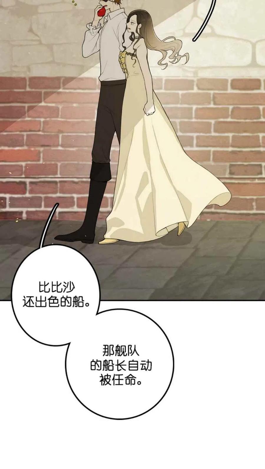 《南北偏北航行》第3话 第44页