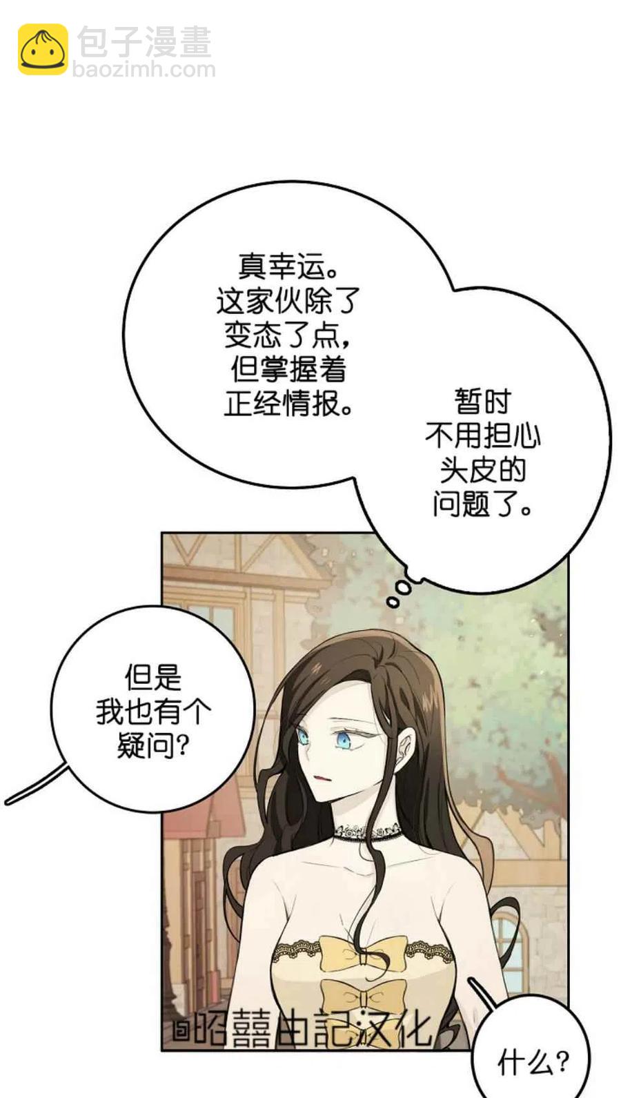 《南北偏北航行》第3话 第45页