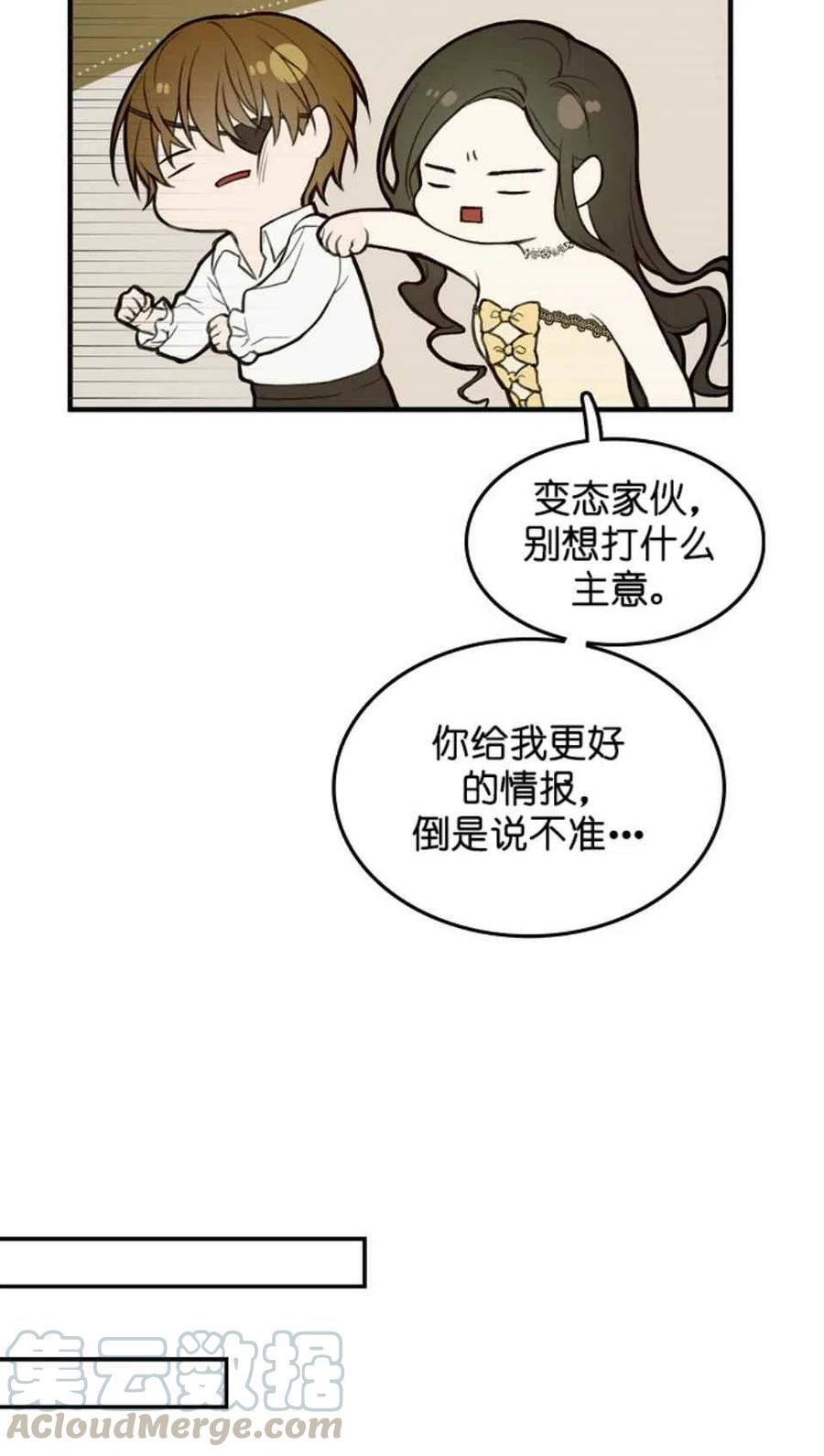 《南北偏北航行》第3话 第49页