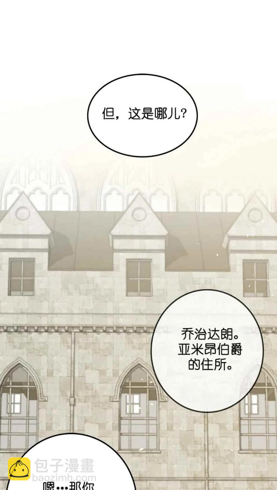 《南北偏北航行》第3话 第50页