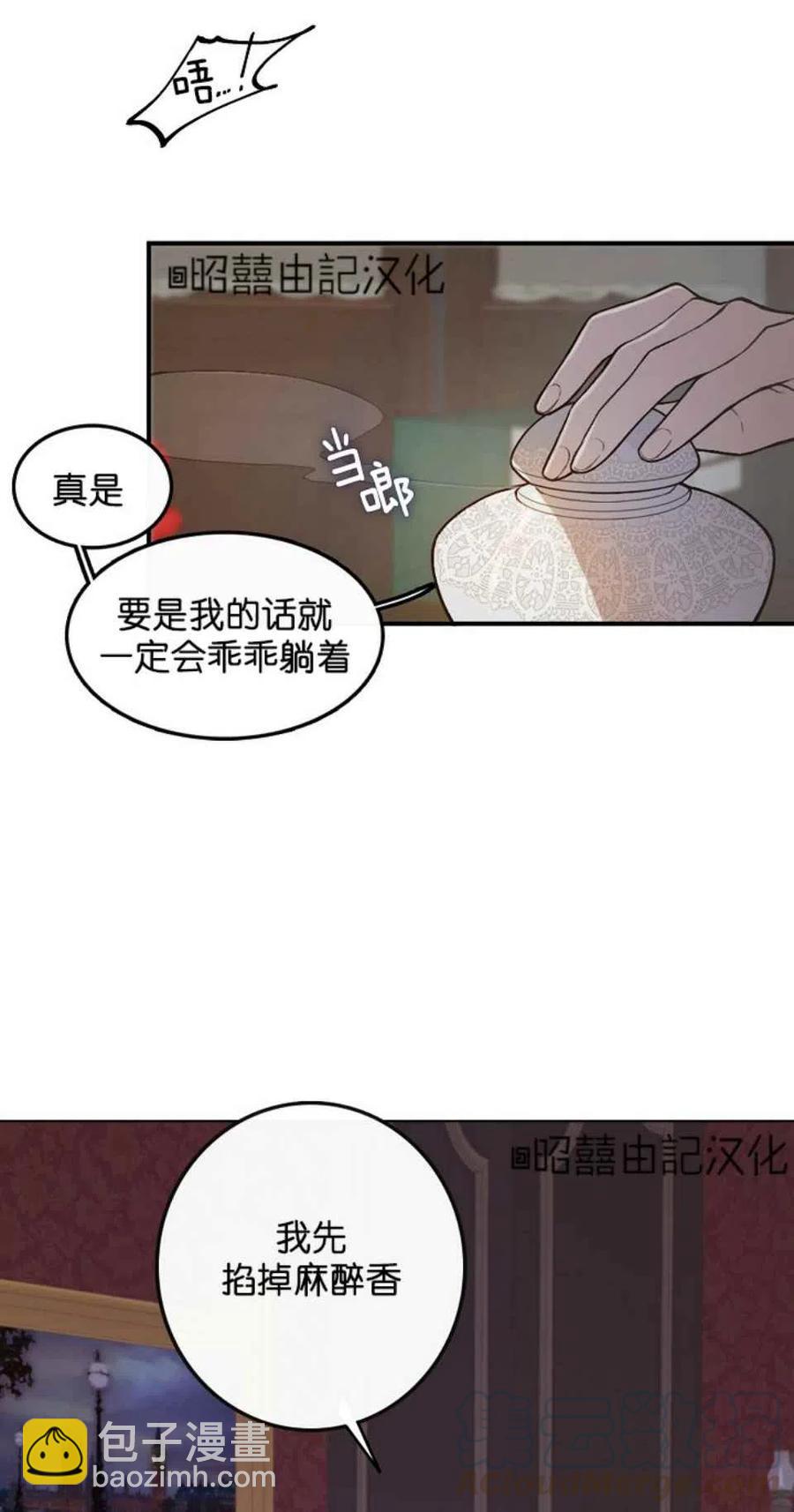 《南北偏北航行》第1话 第10页