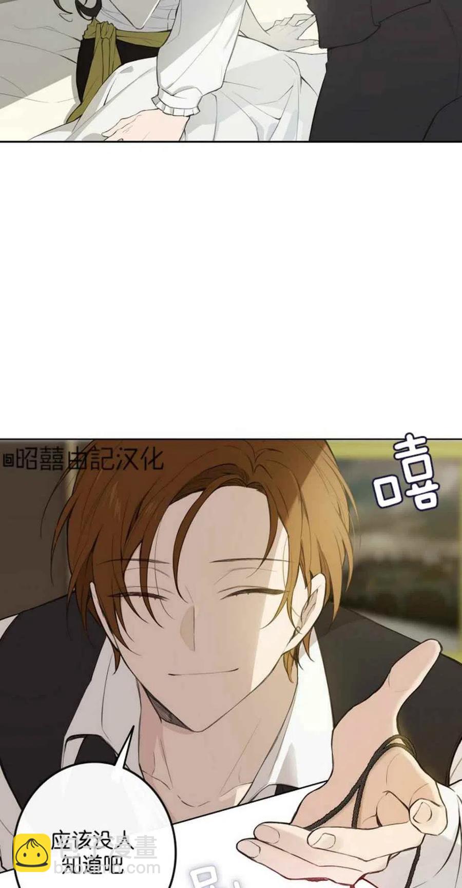 《南北偏北航行》第1话 第17页