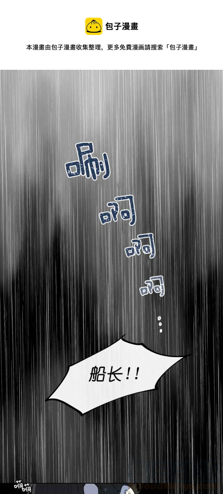 《南北偏北航行》第1话 第1页