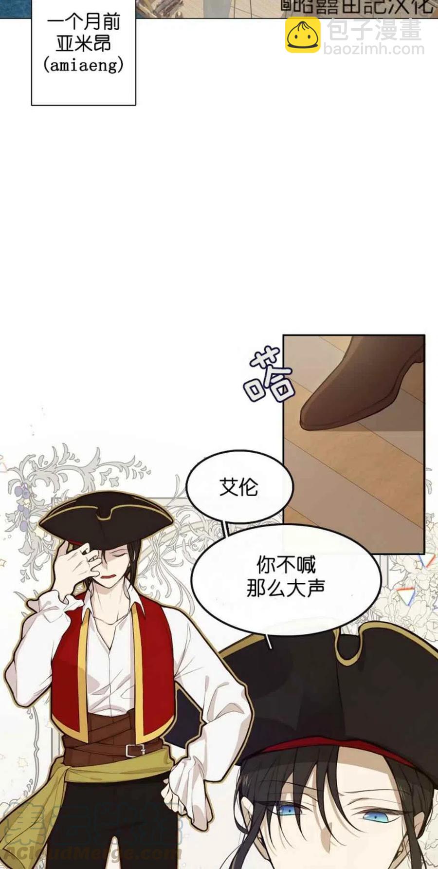《南北偏北航行》第1话 第22页