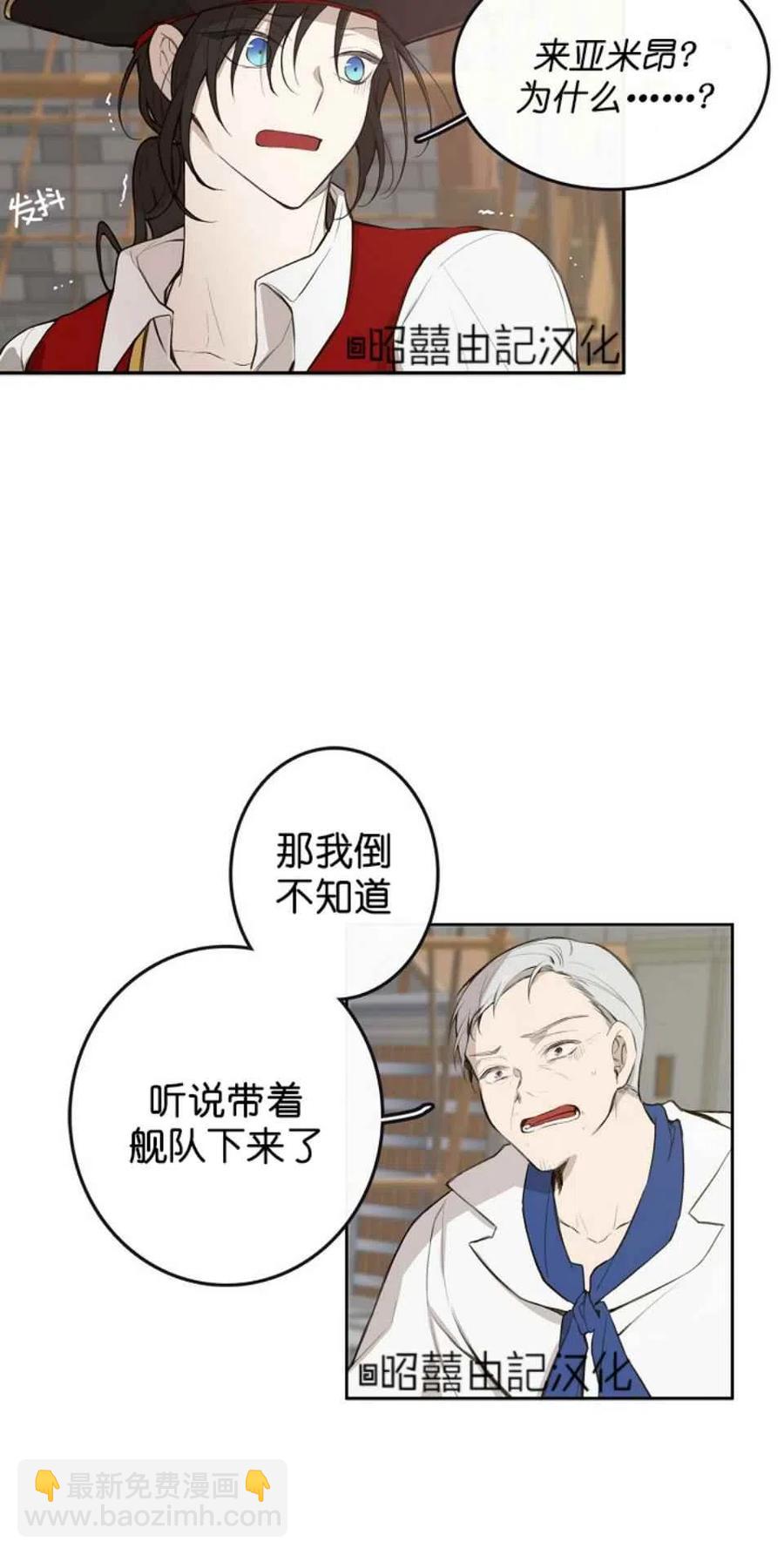 《南北偏北航行》第1话 第27页