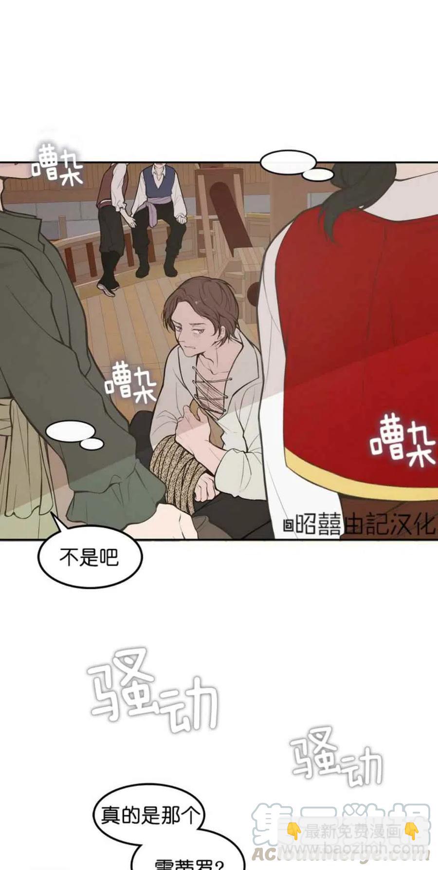 《南北偏北航行》第1话 第28页