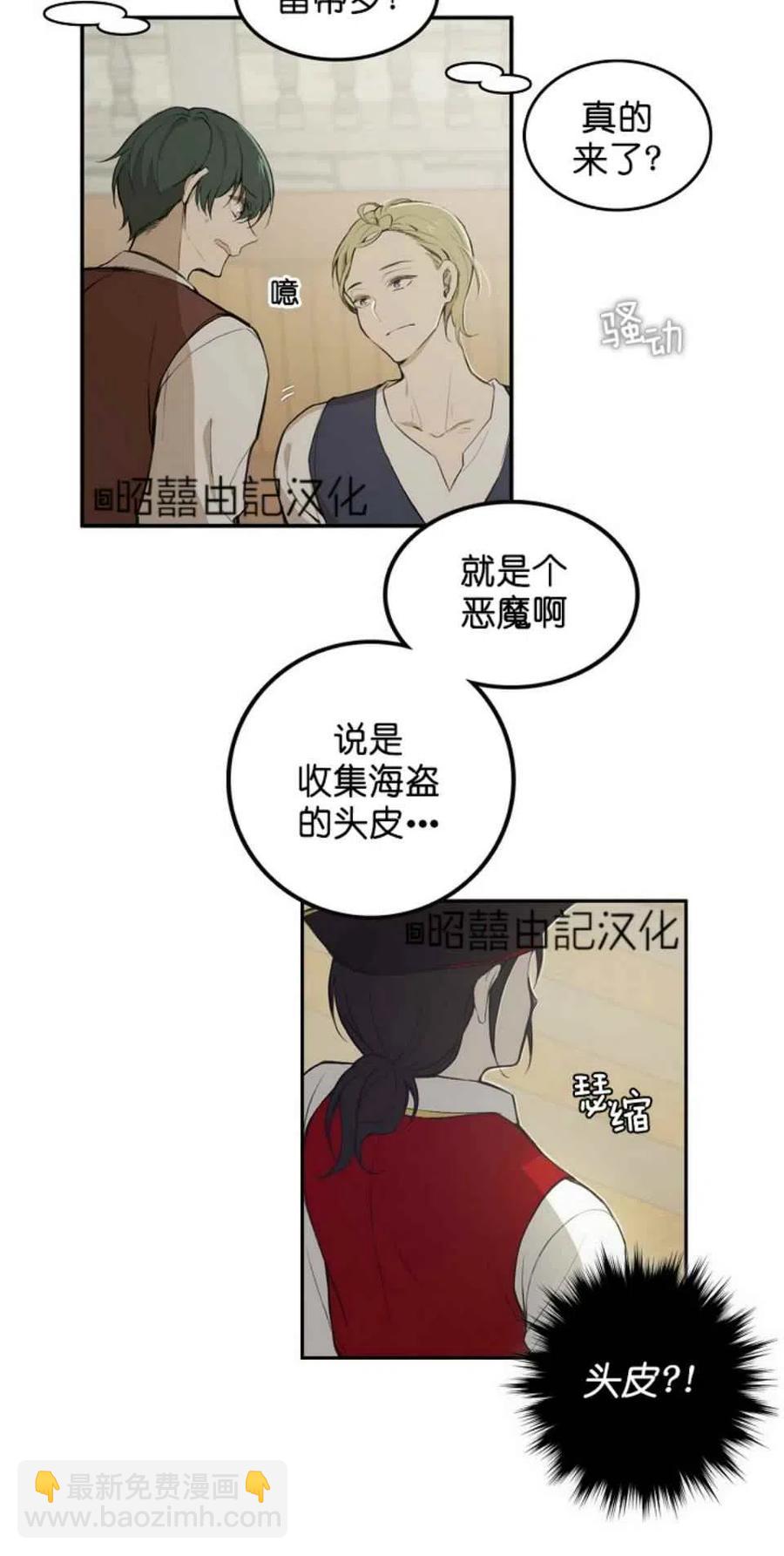 《南北偏北航行》第1话 第29页