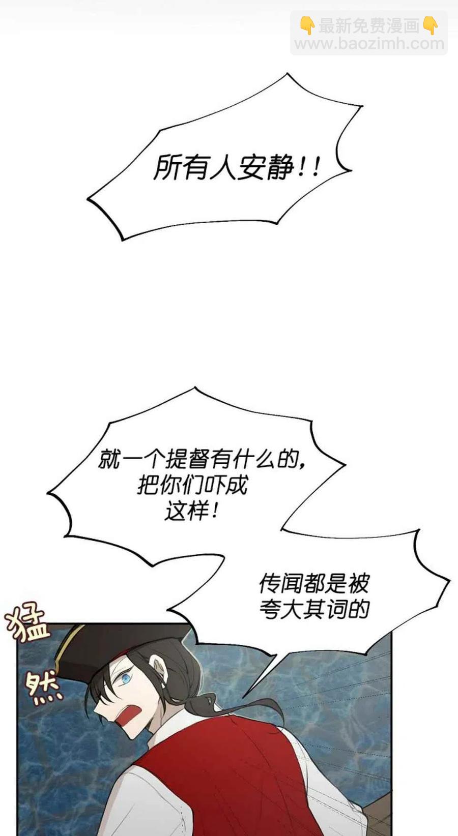《南北偏北航行》第1话 第33页