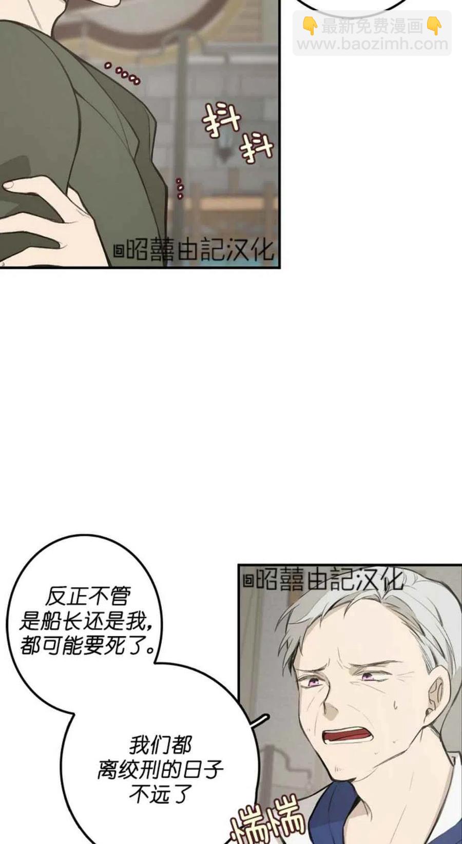 《南北偏北航行》第1话 第36页