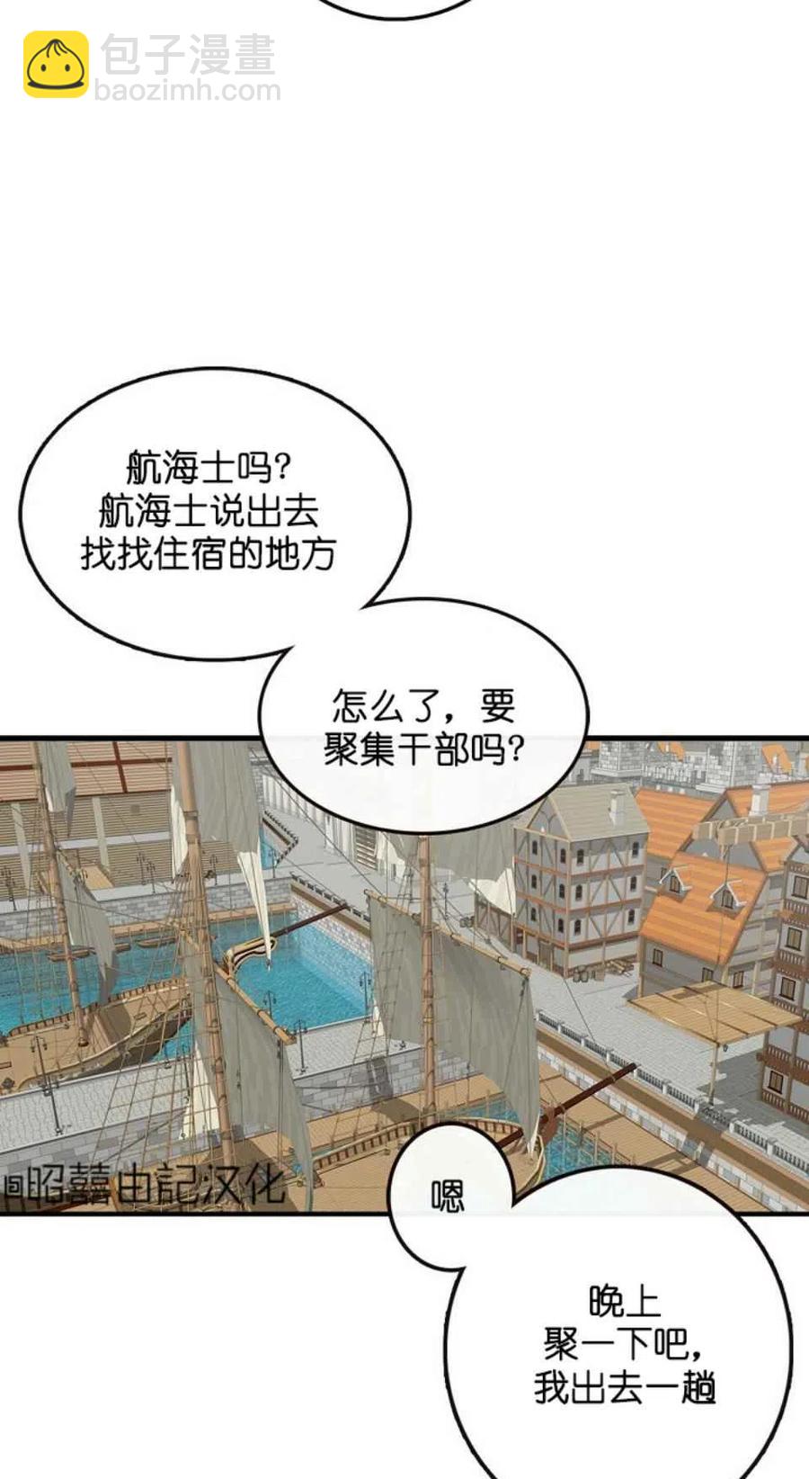 《南北偏北航行》第1话 第39页