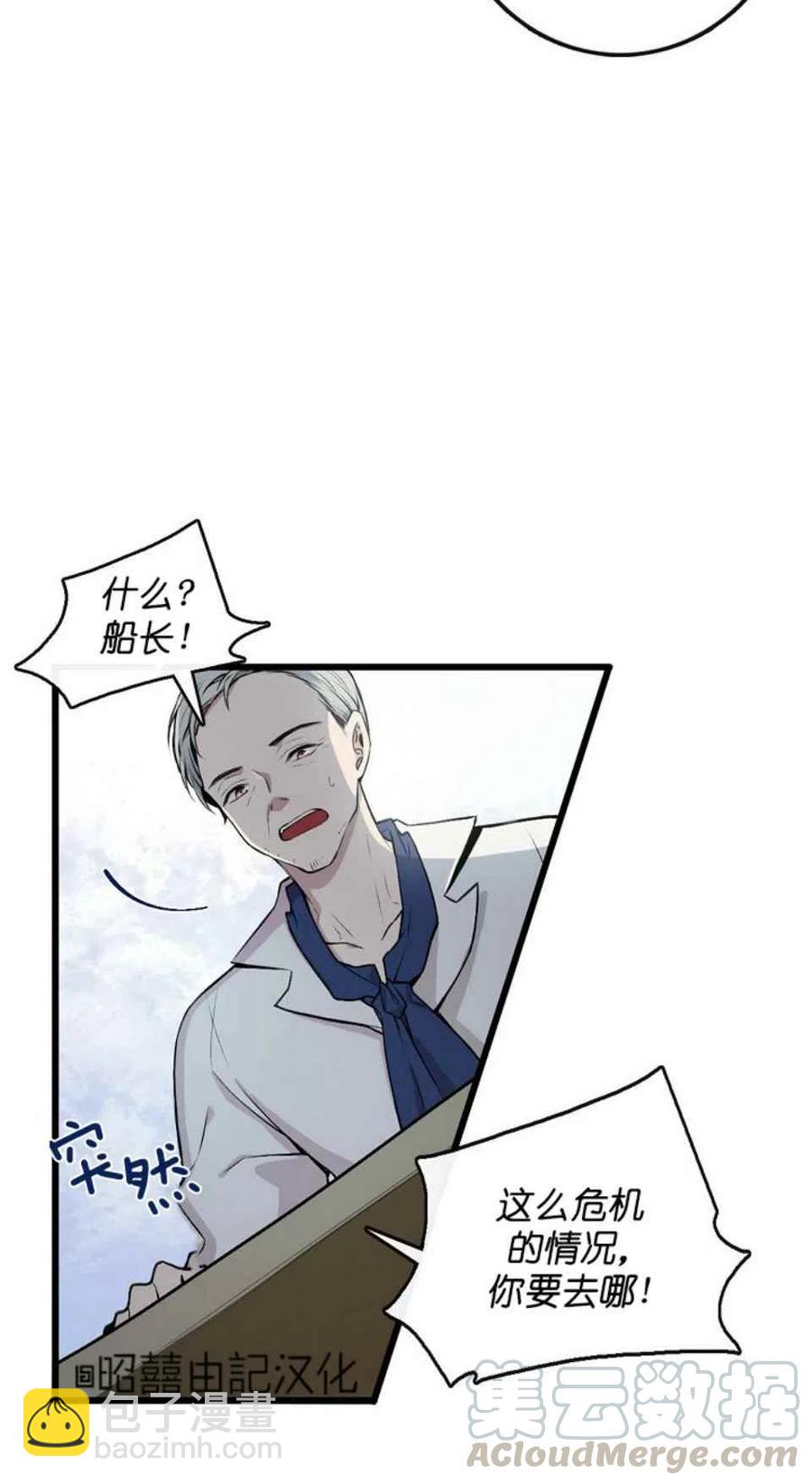 《南北偏北航行》第1话 第40页