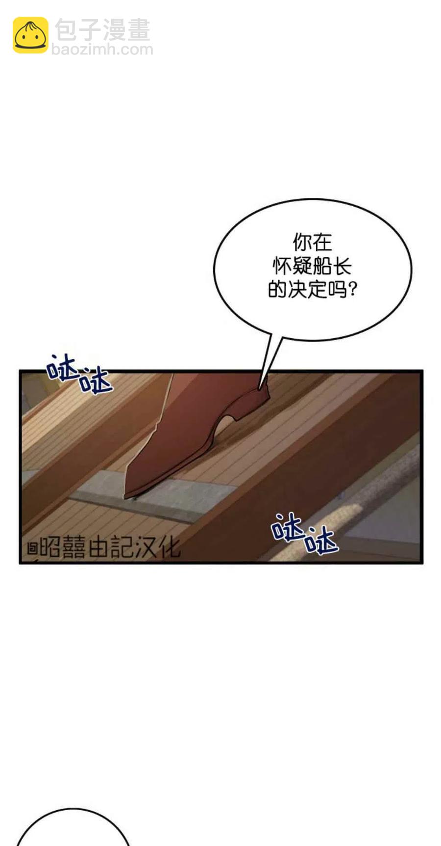 《南北偏北航行》第1话 第41页
