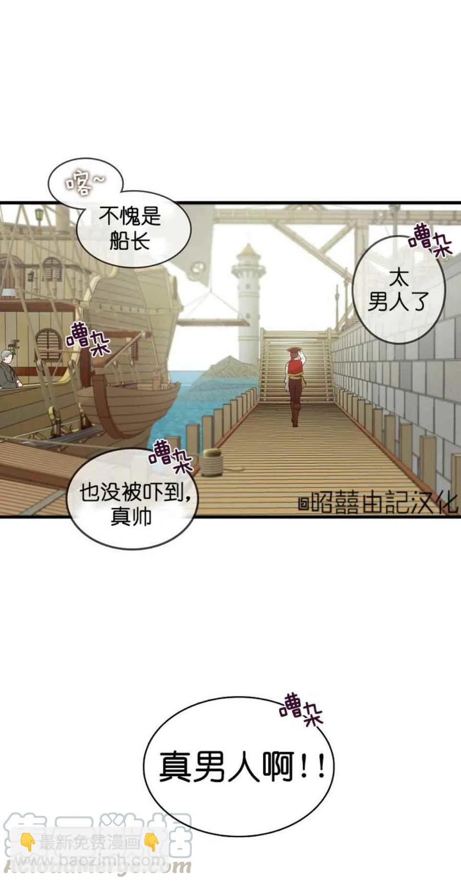 《南北偏北航行》第1话 第43页