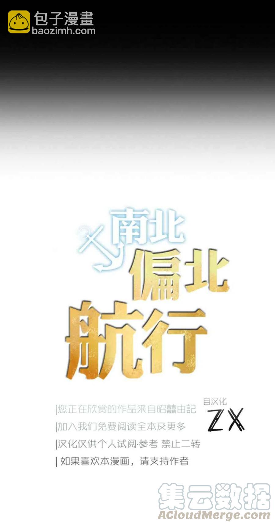 《南北偏北航行》第1话 第4页