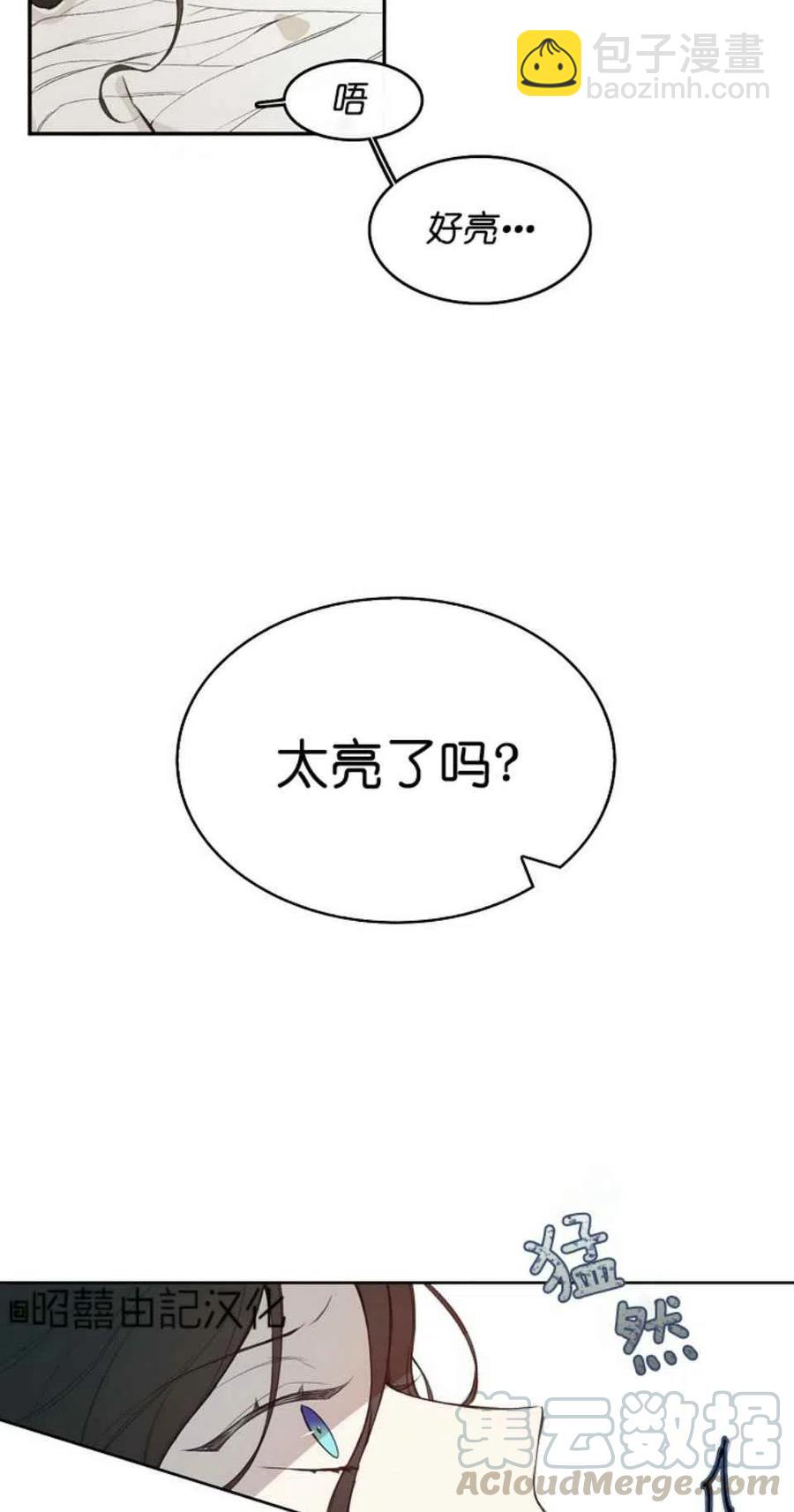《南北偏北航行》第1话 第7页
