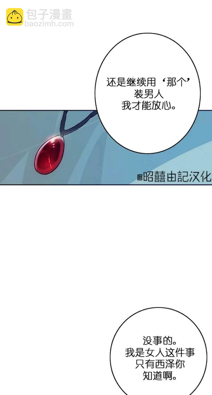 《南北偏北航行》第6话 第11页