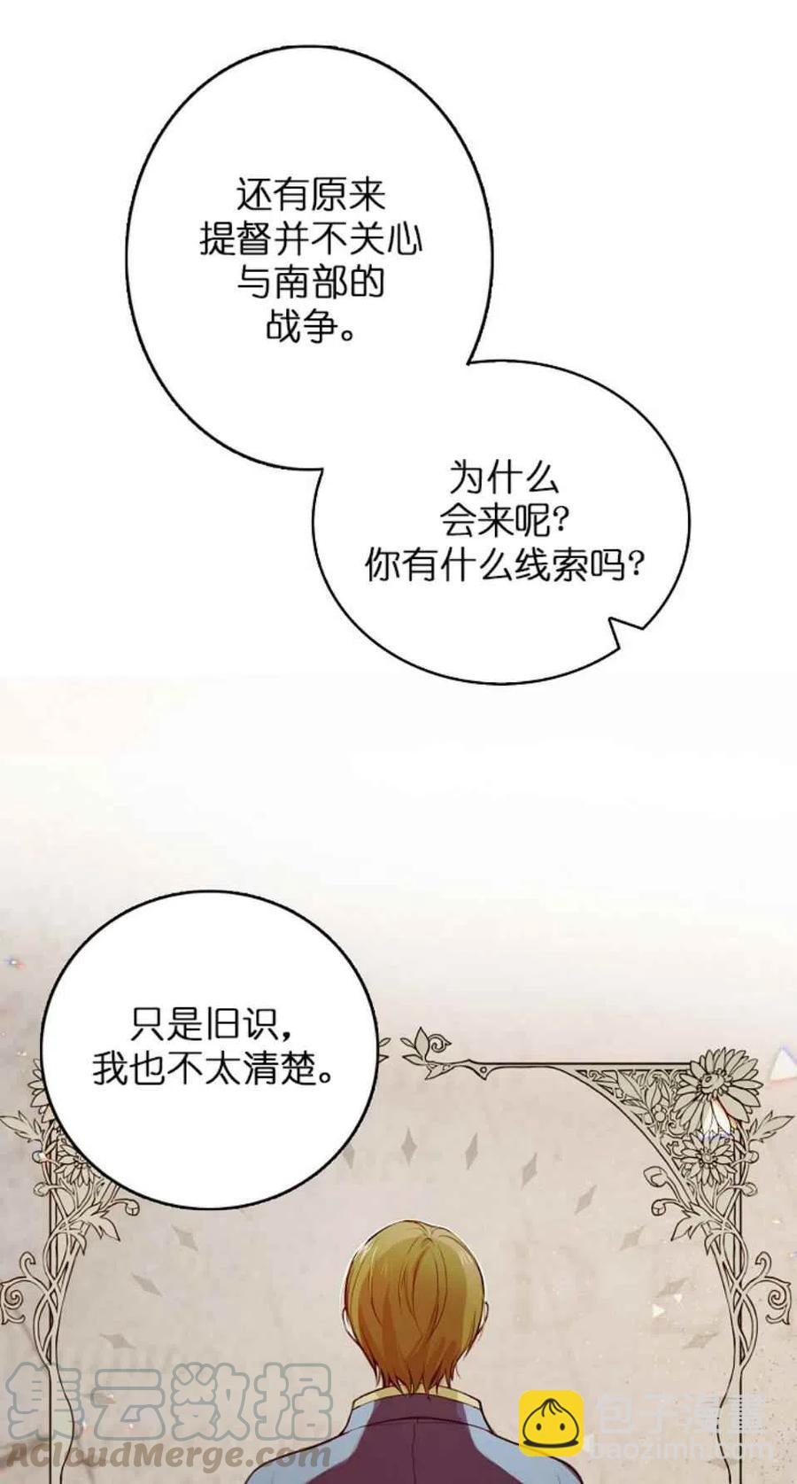 《南北偏北航行》第6话 第16页