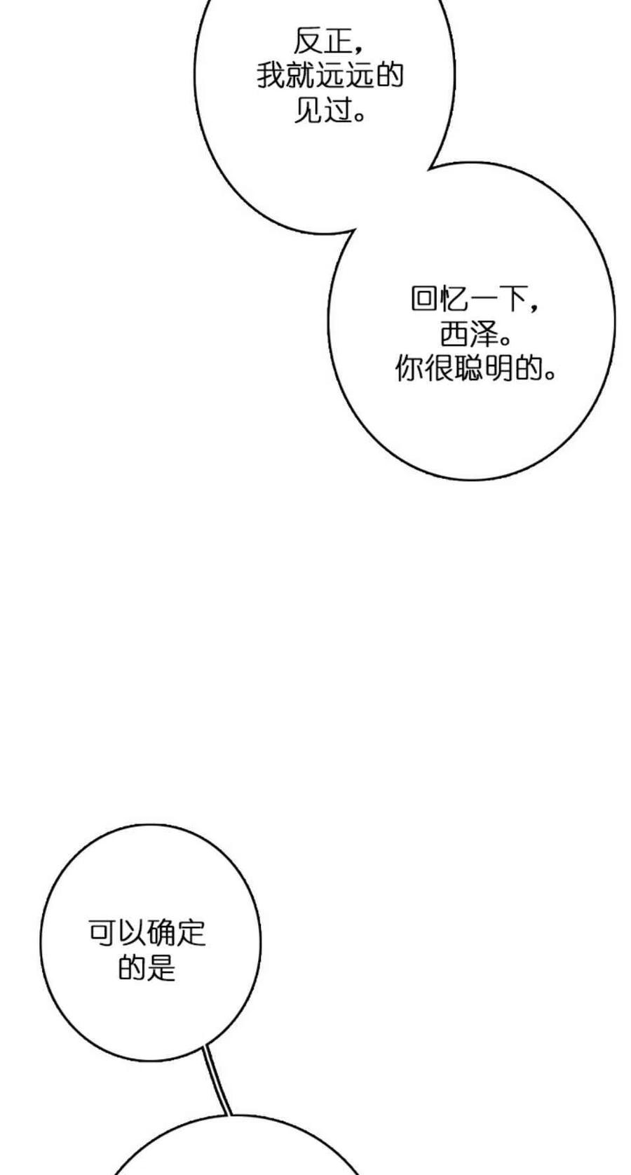 《南北偏北航行》第6话 第18页