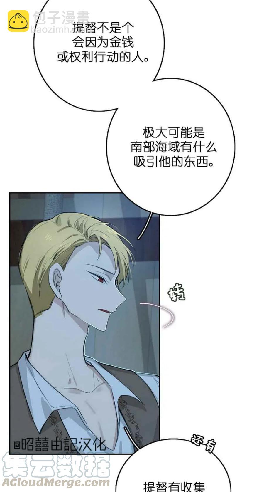 《南北偏北航行》第6话 第19页