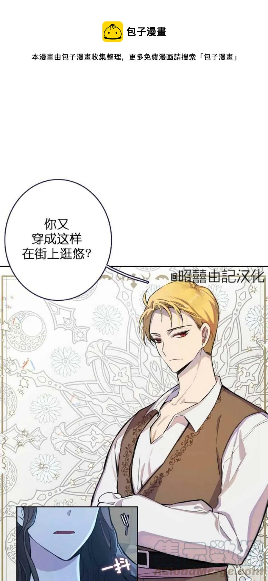 《南北偏北航行》第6话 第1页