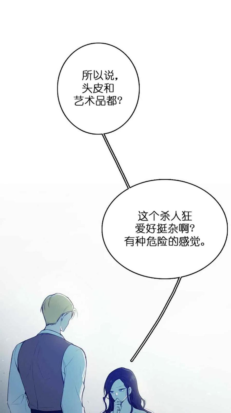 《南北偏北航行》第6话 第21页