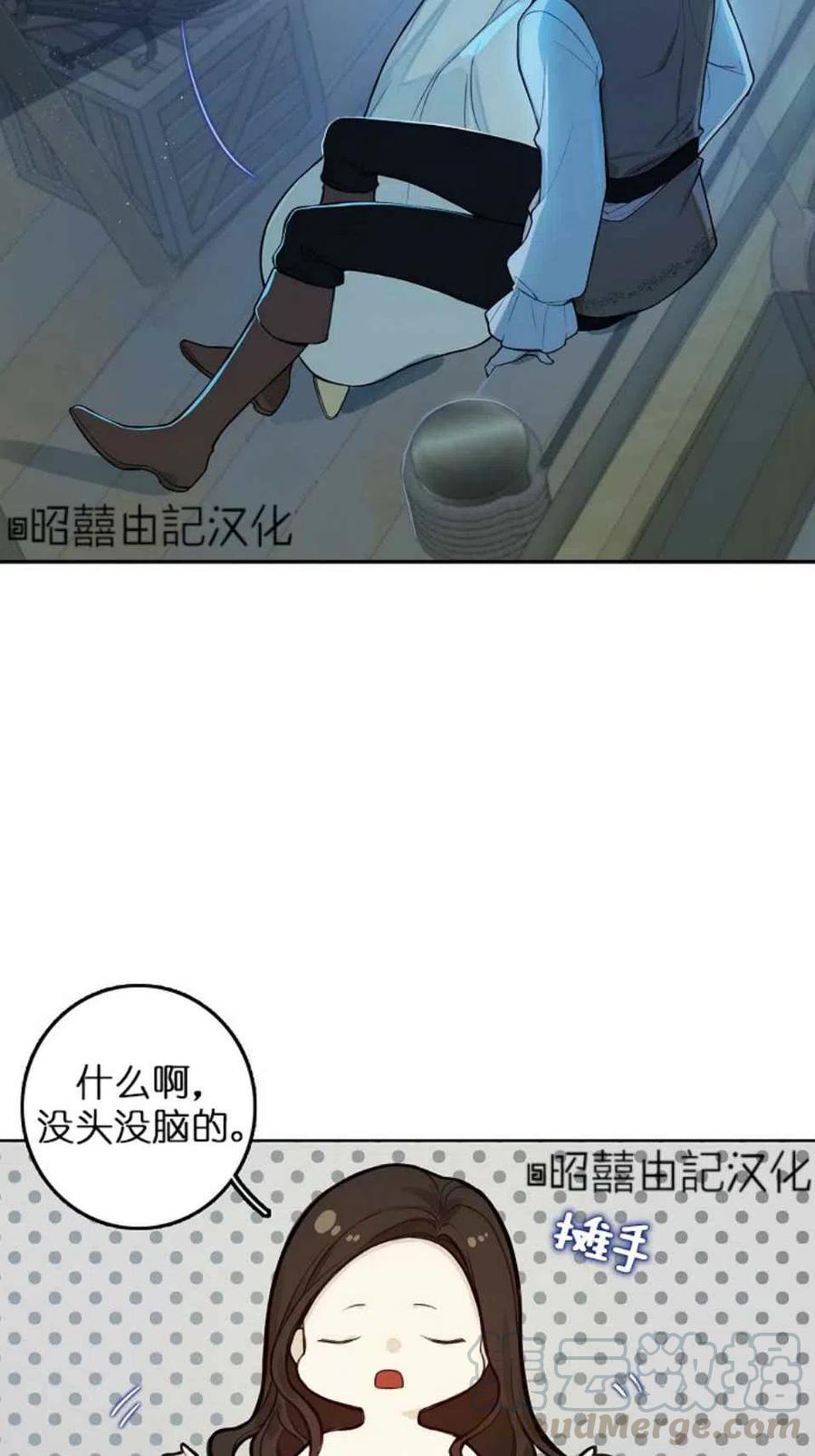 《南北偏北航行》第6话 第25页