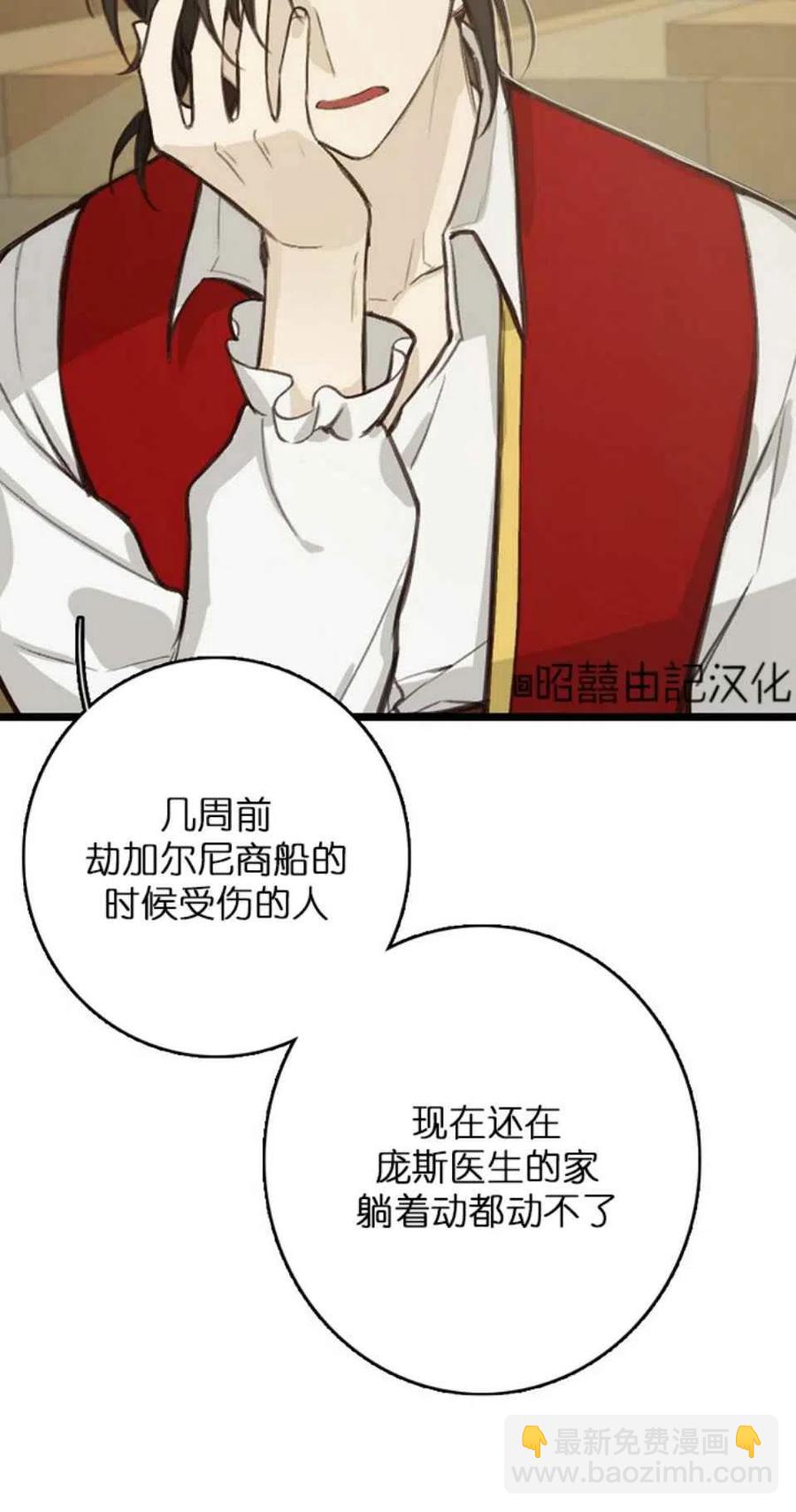 《南北偏北航行》第6话 第36页