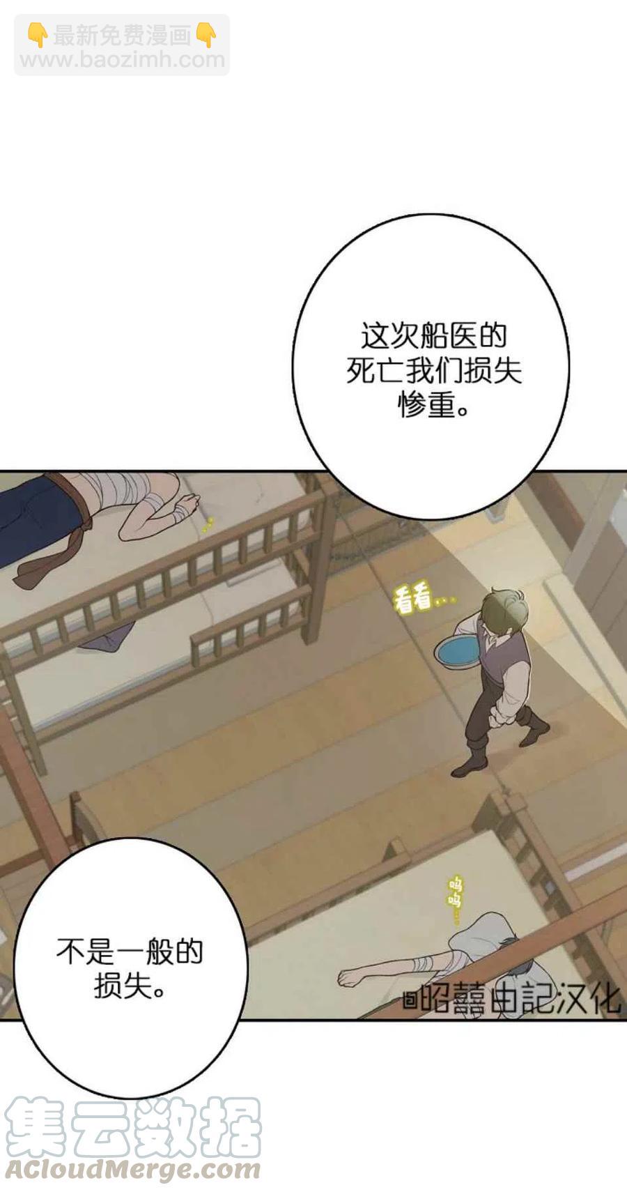 《南北偏北航行》第6话 第37页