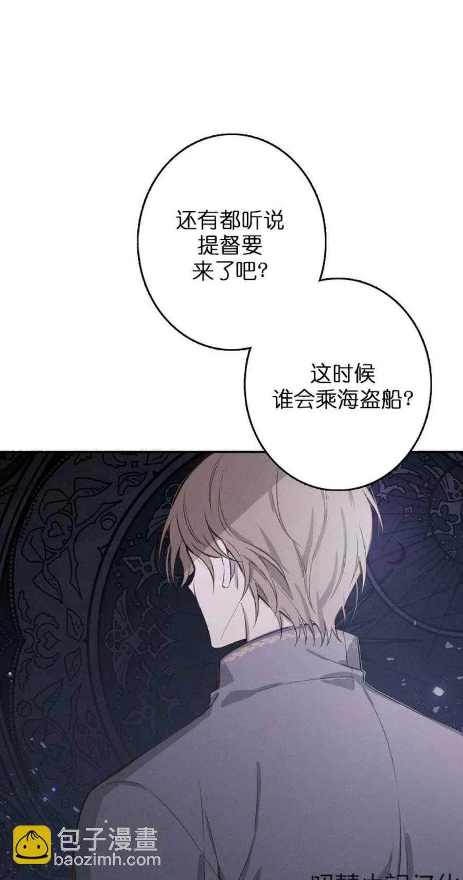 《南北偏北航行》第6话 第38页