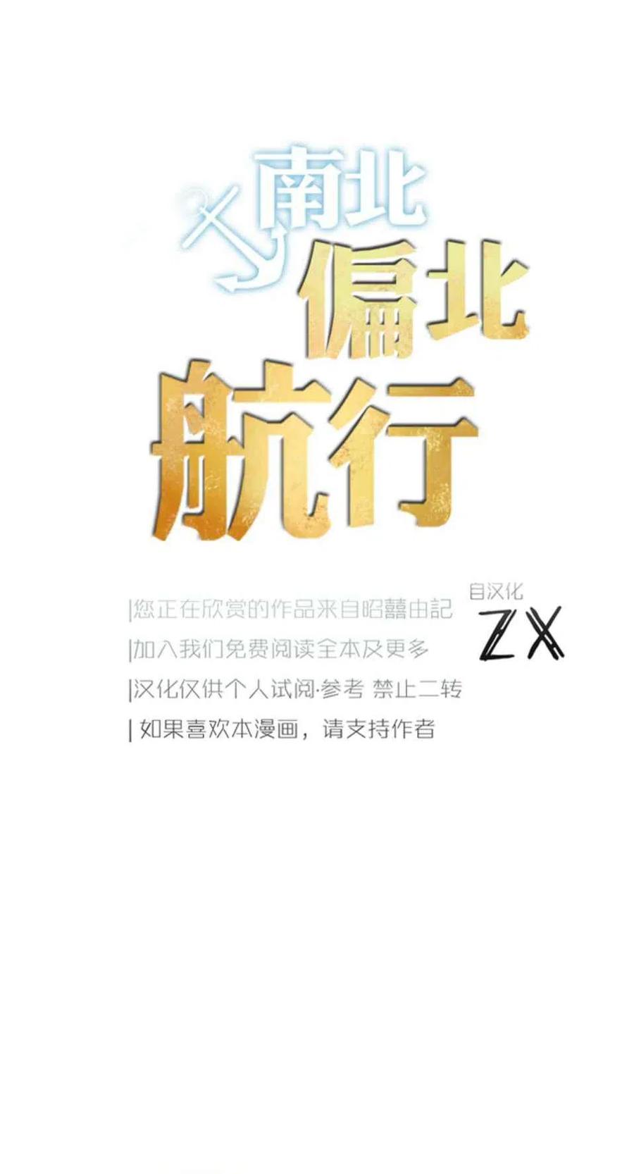 《南北偏北航行》第6话 第3页