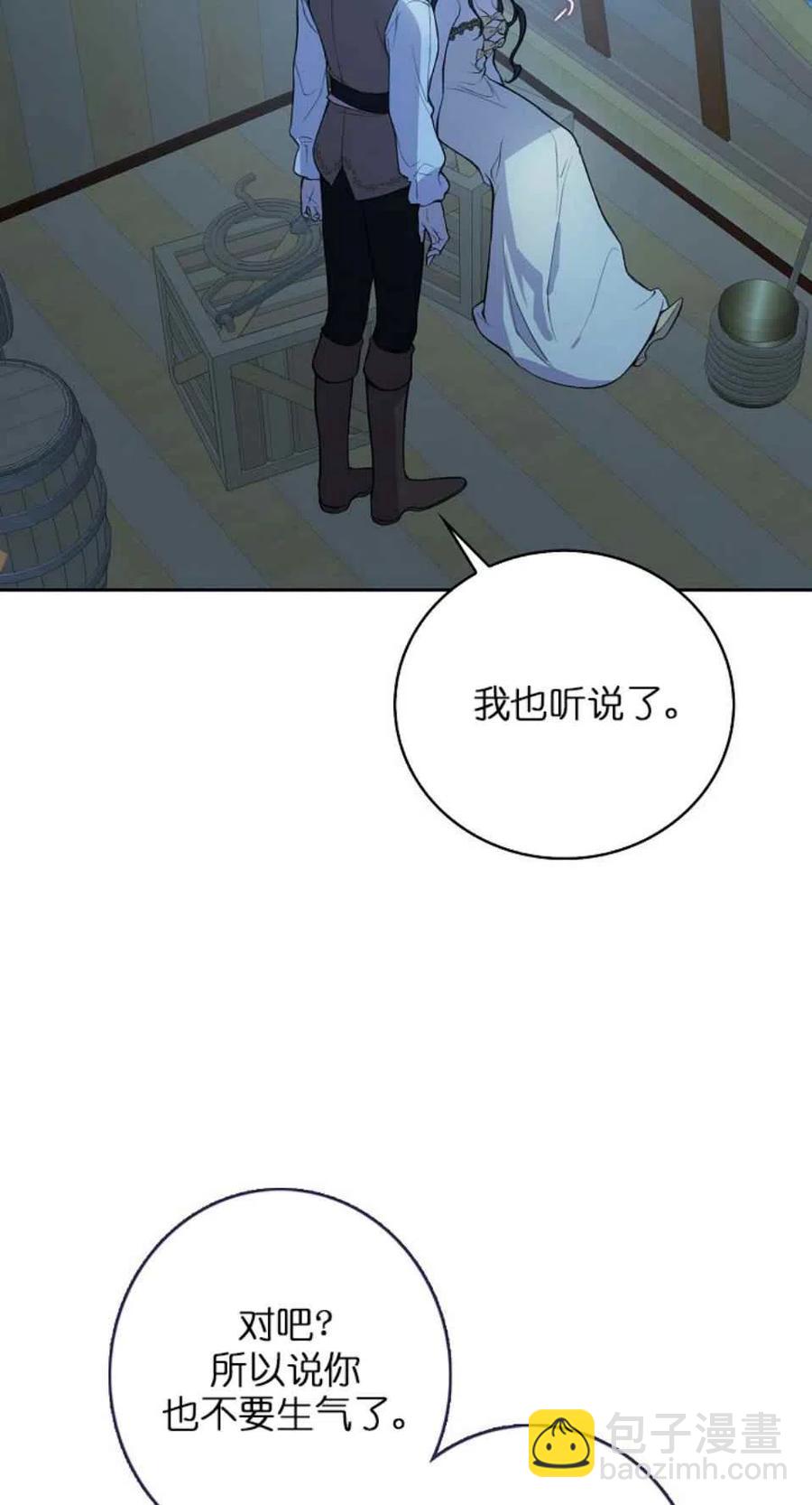 《南北偏北航行》第6话 第5页