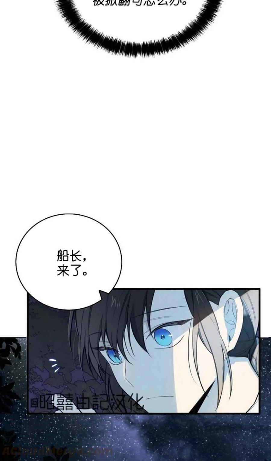 《南北偏北航行》第7话 第10页