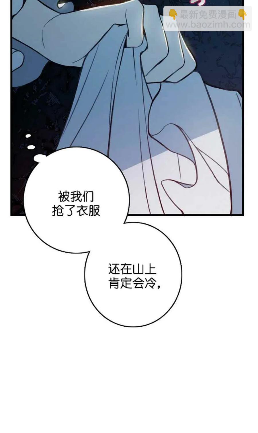 《南北偏北航行》第7话 第14页