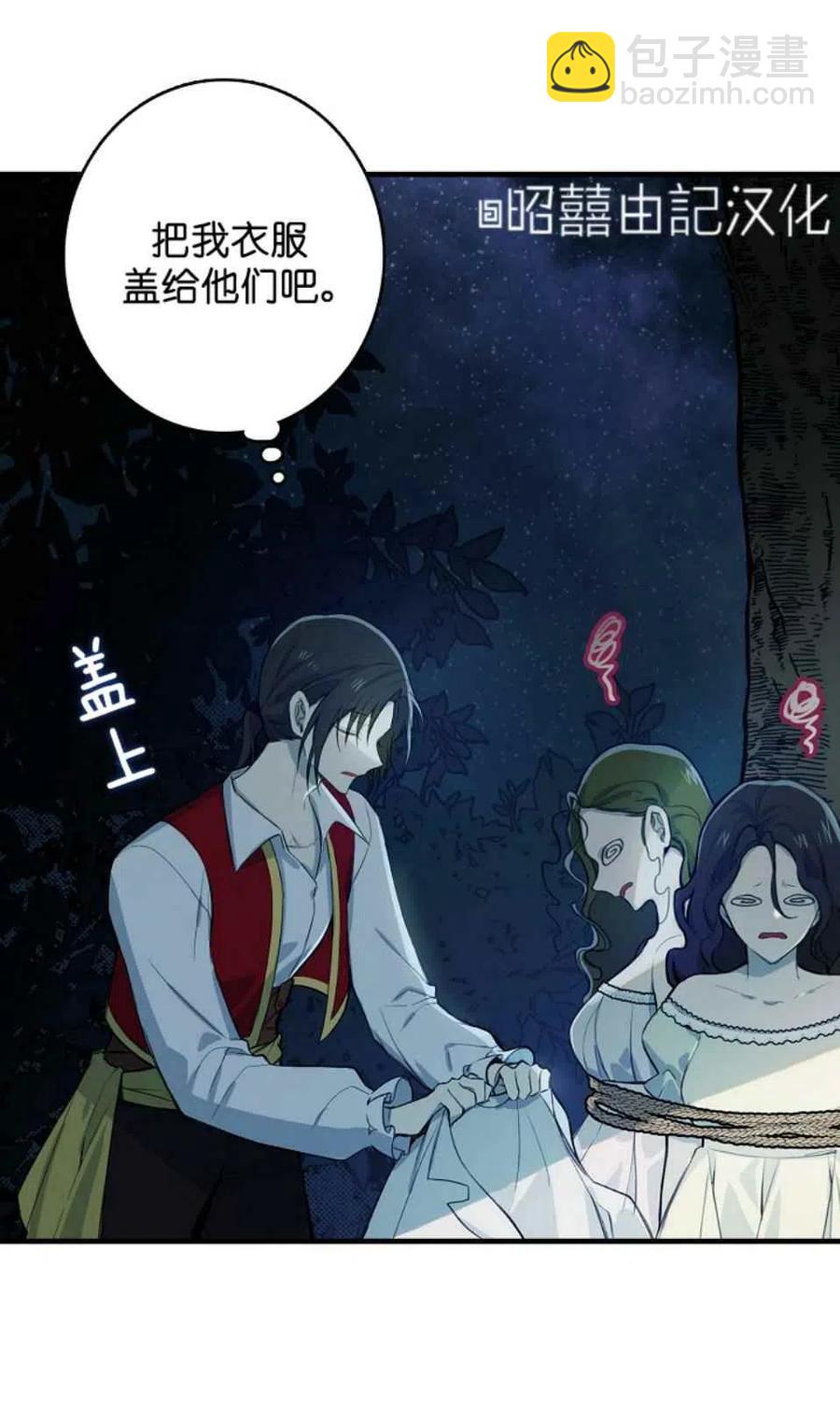 《南北偏北航行》第7话 第15页