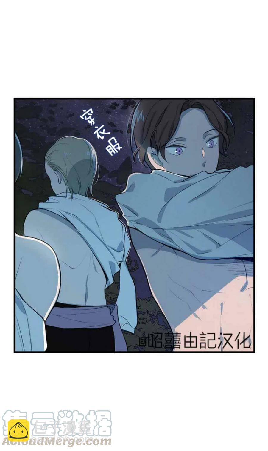 《南北偏北航行》第7话 第16页