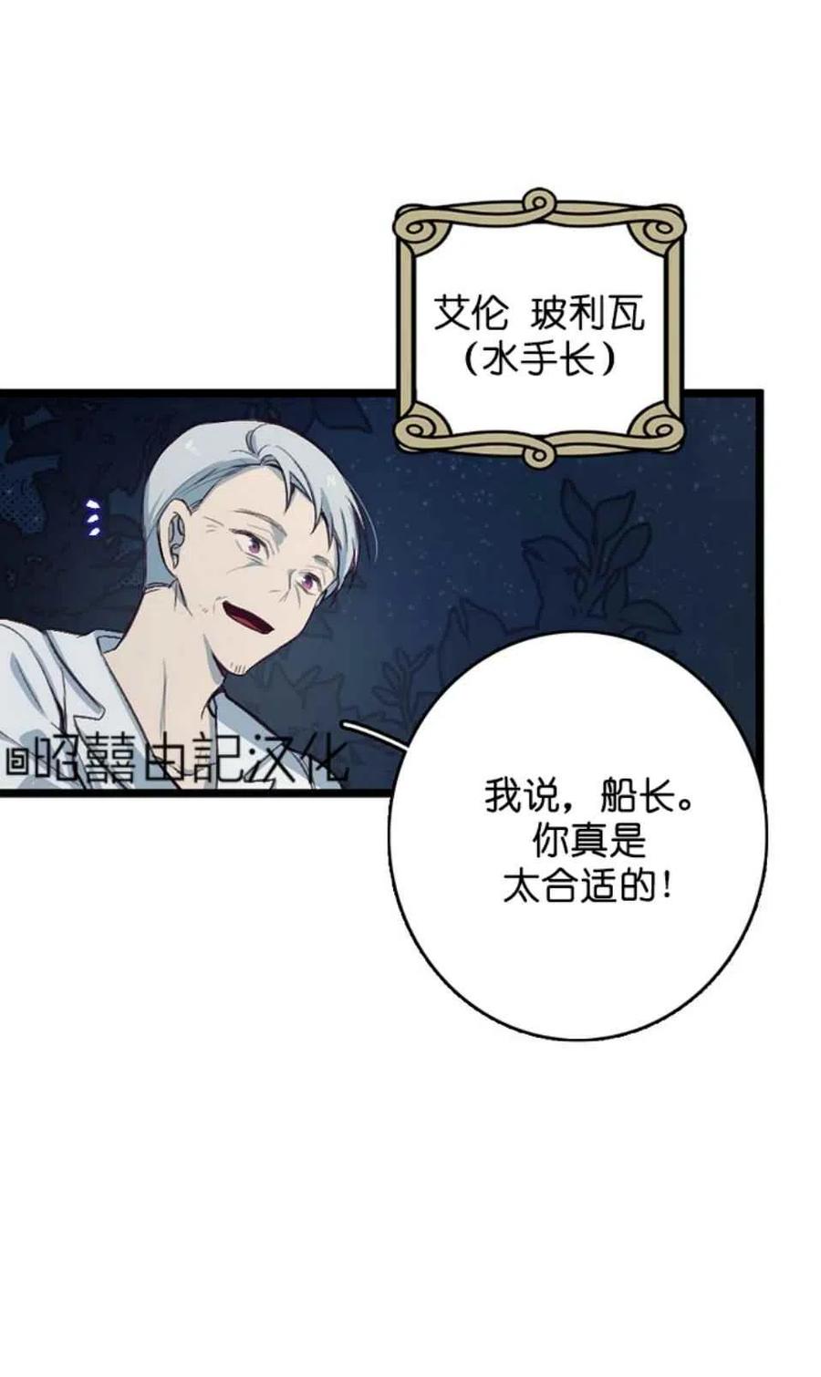 《南北偏北航行》第7话 第17页