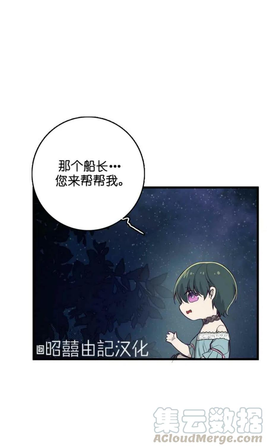 《南北偏北航行》第7话 第19页