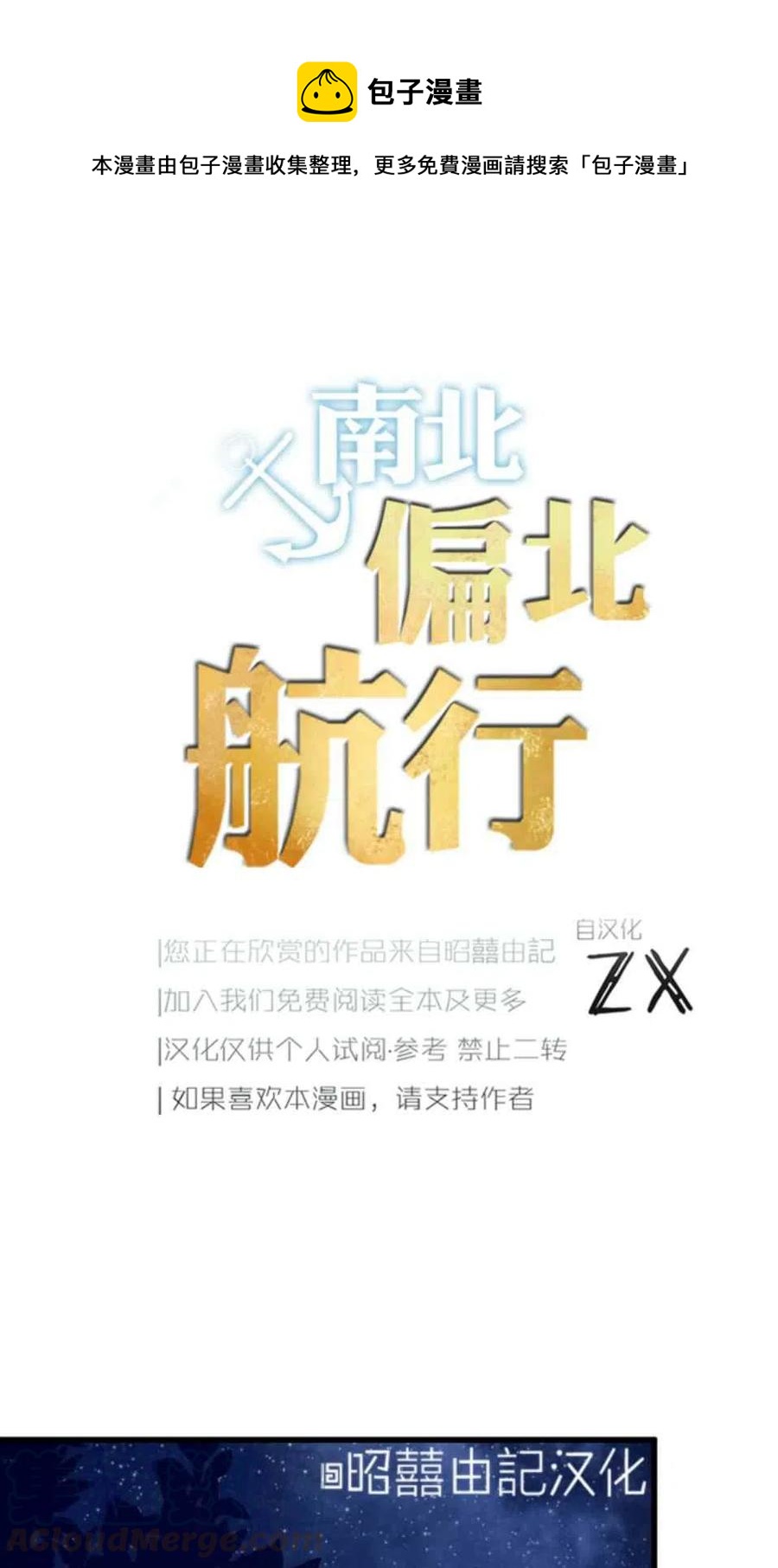 《南北偏北航行》第7话 第1页