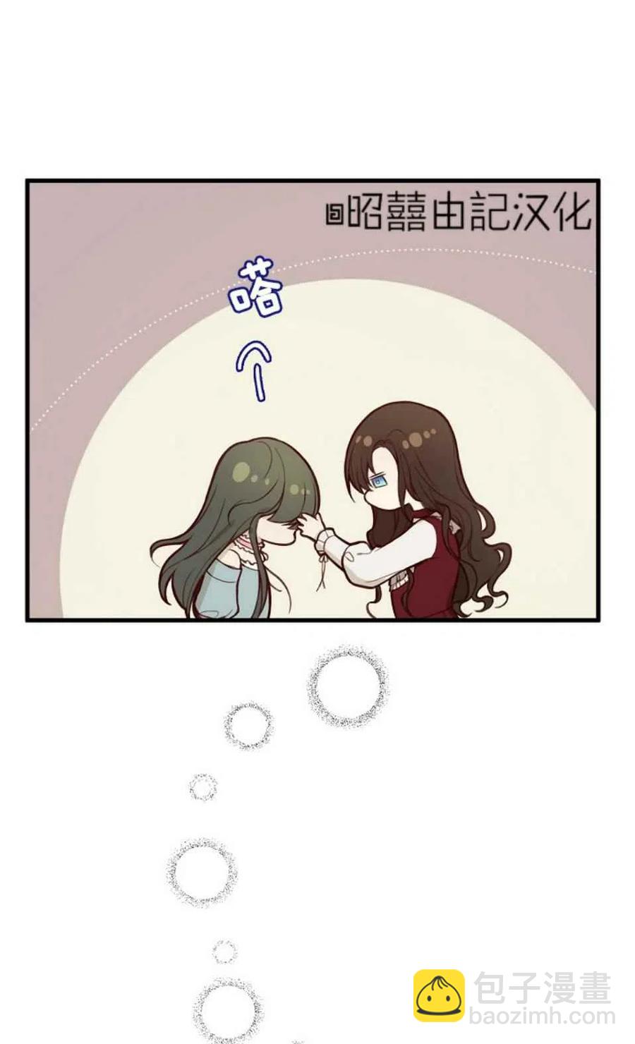 《南北偏北航行》第7话 第21页