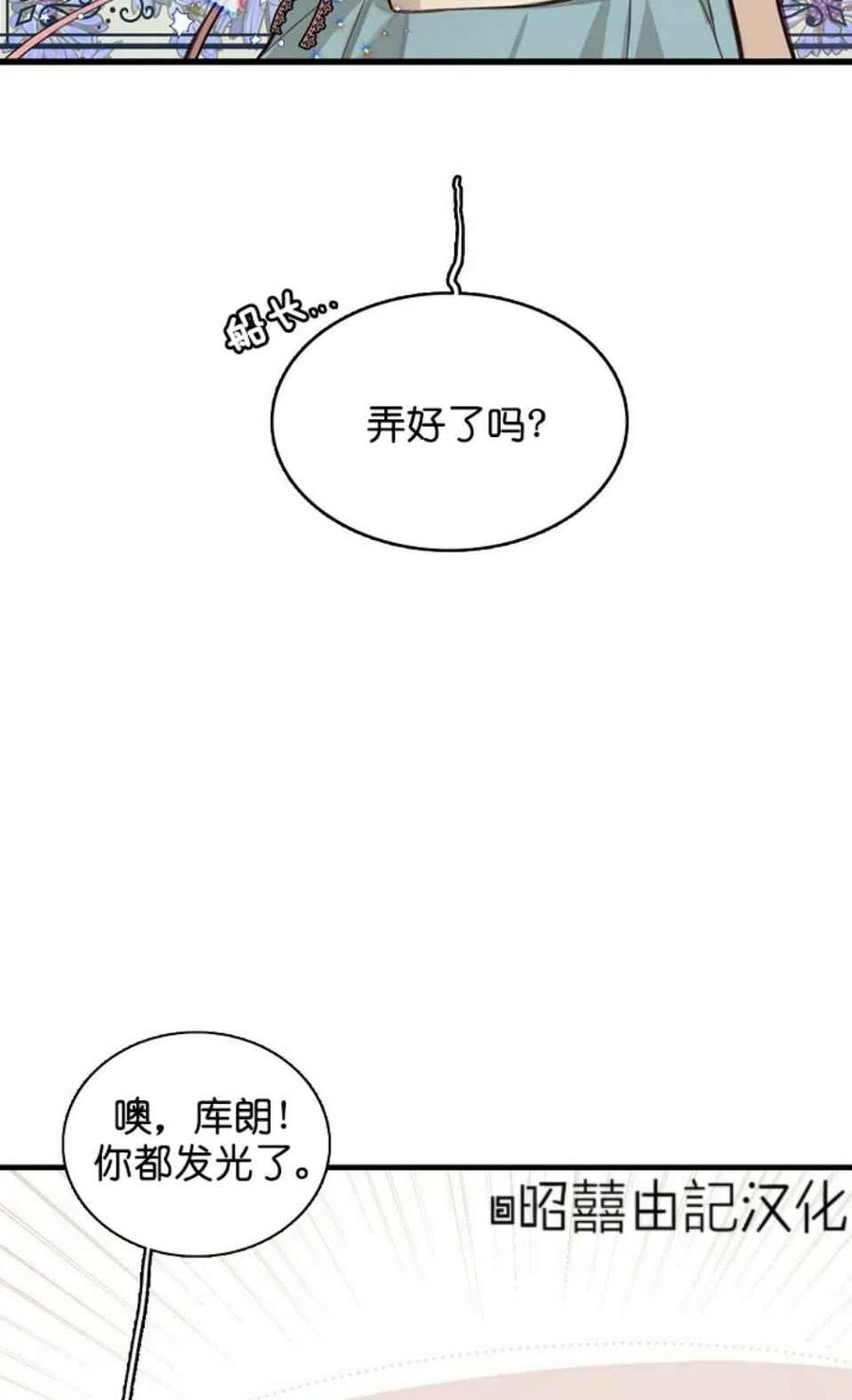《南北偏北航行》第7话 第23页