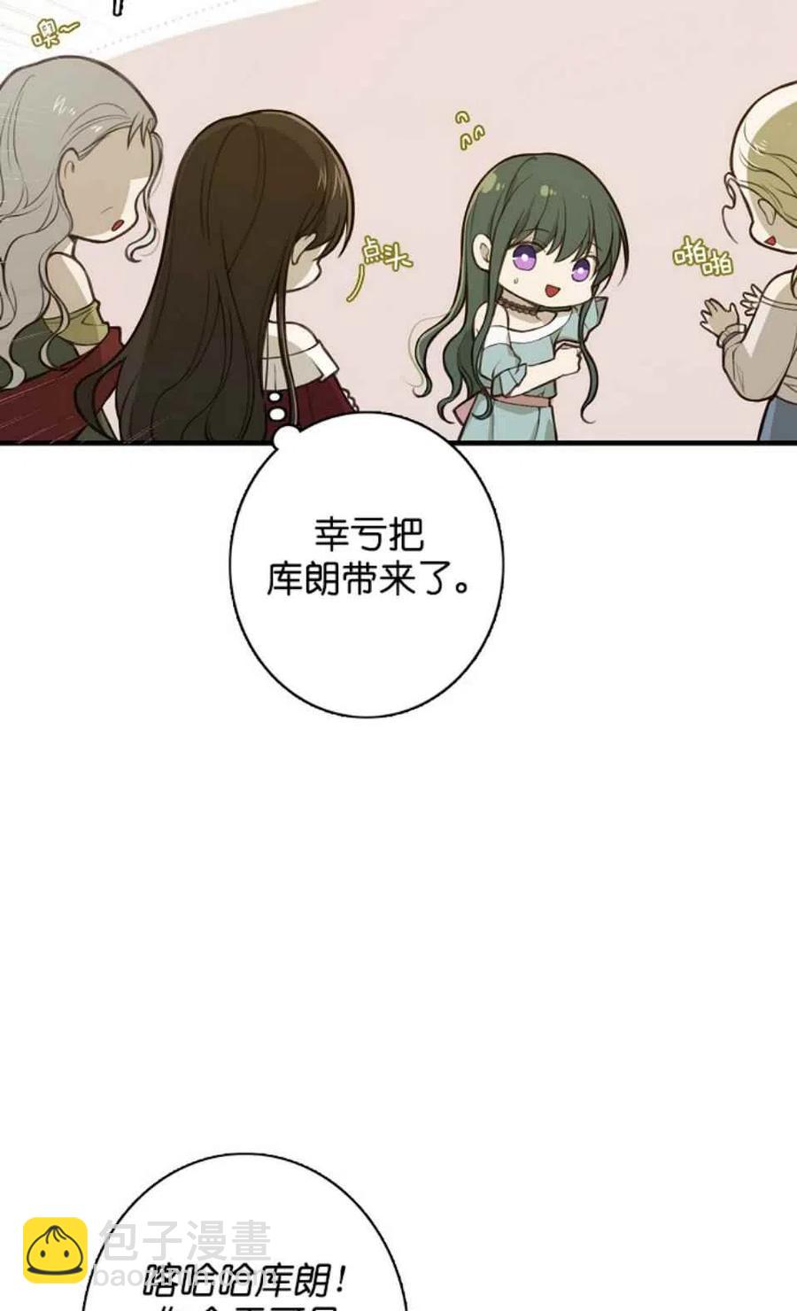 《南北偏北航行》第7话 第24页