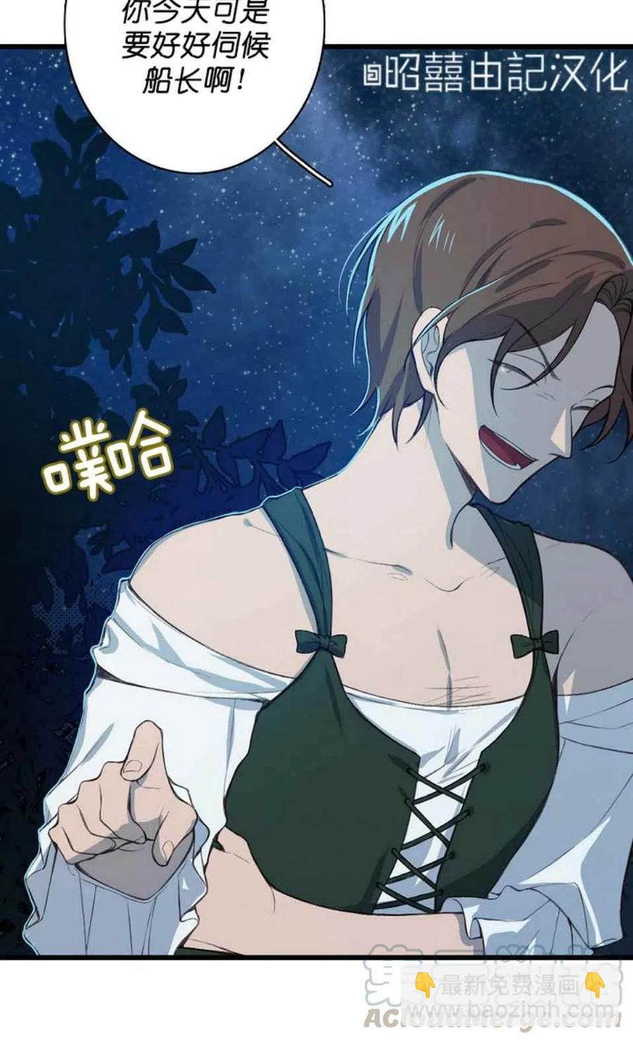 《南北偏北航行》第7话 第25页