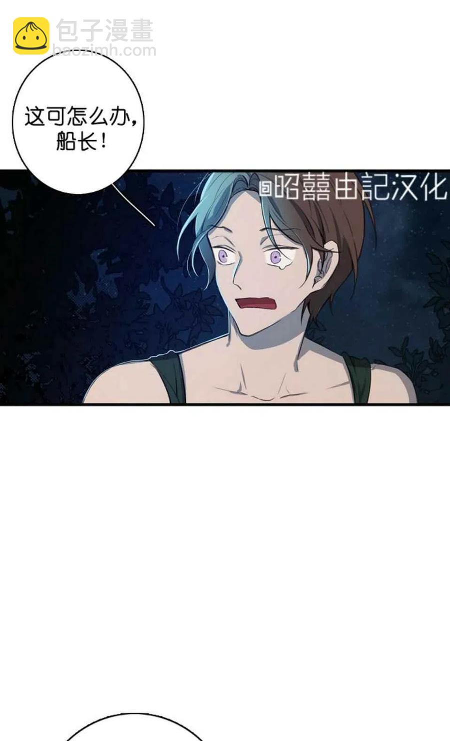 《南北偏北航行》第7话 第29页