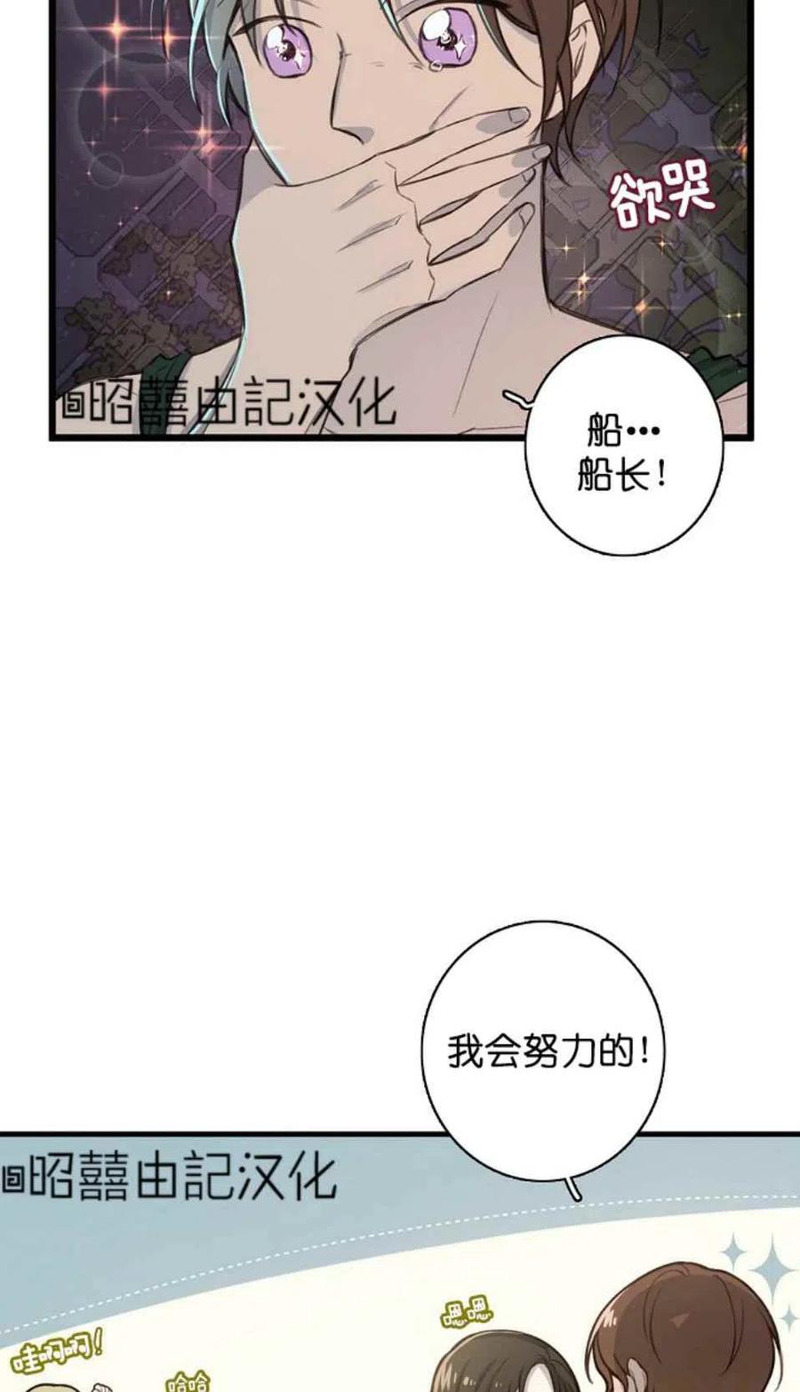 《南北偏北航行》第7话 第36页