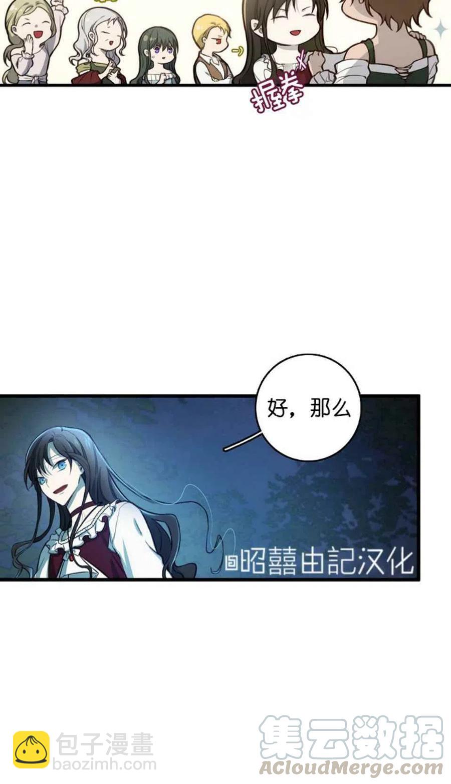《南北偏北航行》第7话 第37页